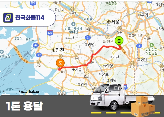 양재동 1톤 카고 거래처 납품 박스 화물 용달 기업운송
