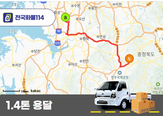 향남읍 1.4톤 화물 밧데리 운송