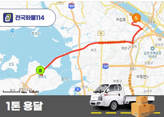 운북동 1톤 카고 용달를 이용한 화물용달 서비스