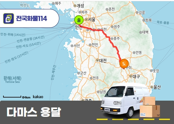 남촌동 다마스 용달 차량용 쿨링팬 박스 운송