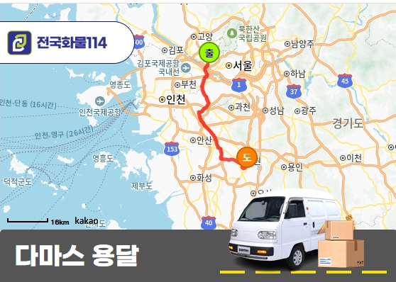 상암동 다마스 용달 소형 가구 운송