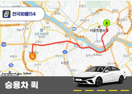 방산동 승용차 용달 박스 - 안전한 화물 운송