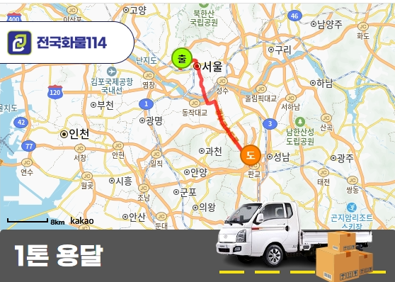 대현동 1톤 카고 콘서트에서 판매하는 기념품 박스 운송