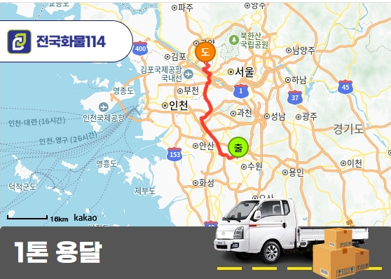 영화동 1톤 용달 보일러 제품 박스운송