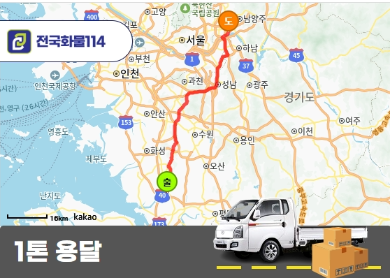 양감면 1톤 카고 제품 박스 운송