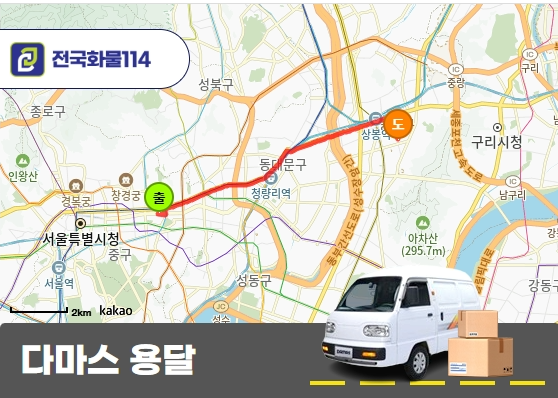 종로6가 다마스 용달 원단 제품 운송 서비스