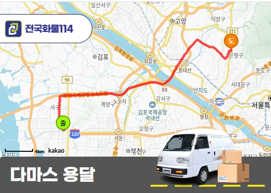 가정동 다마스 용달 선팅 필름 박스 운송