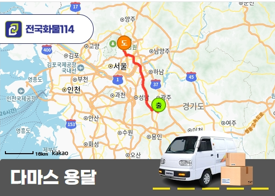 매산동 다마스 용달 조명자재 박스 운송