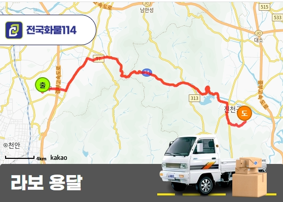 성거읍 라보 용달 필름 박스 운송