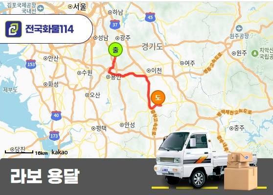 모현읍 라보 용달 종이필터 박스 운송