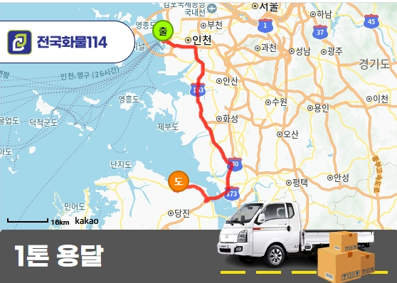 항동7가 1톤 용달 화물 스티로폼 운송