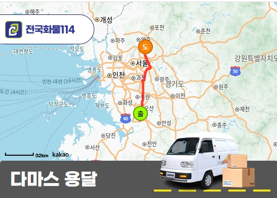 모곡동 다마스 용달 잡화 박스운송