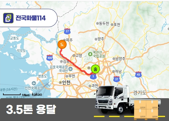 청담동 3.5톤 카고 항공마대 시멘트 운송