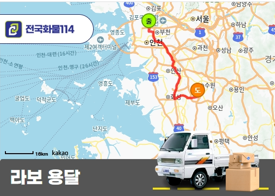 작전동 라보 용달 전기 스쿠터 운송