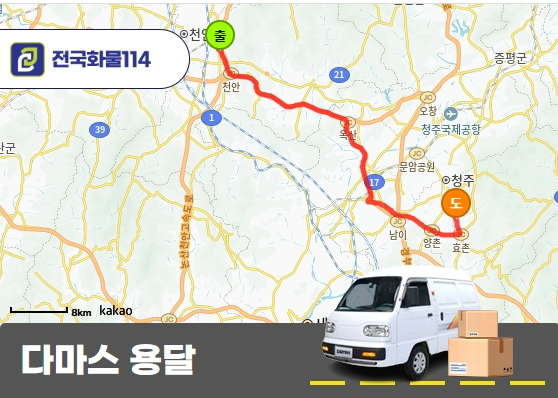 구성동 다마스,라보 용달 블루베리 운송 서비스