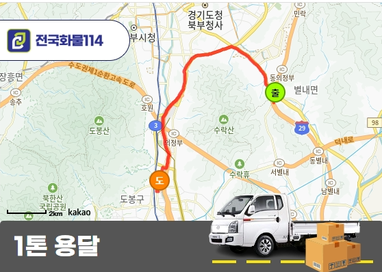 도봉동 1톤 카고 납품용 박스 제품 운송