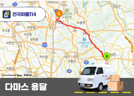 호법면 다마스 용달 라면 운송