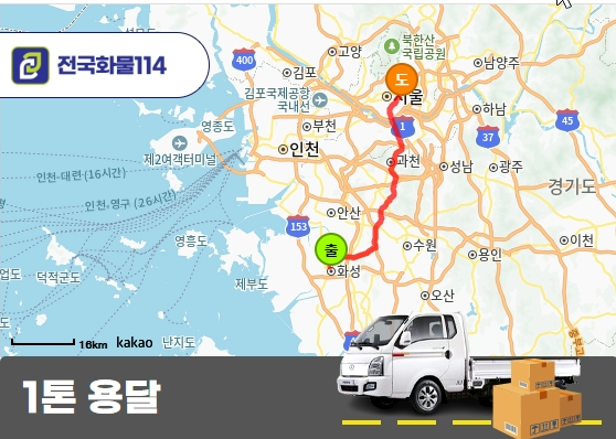 남양리 1톤 용달 탁자 의자 운송