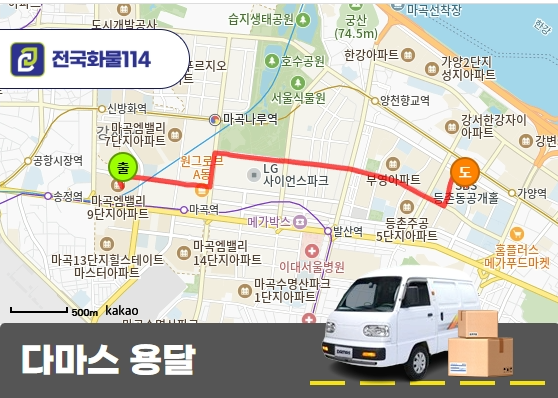 마곡동 다마스 용달 화분