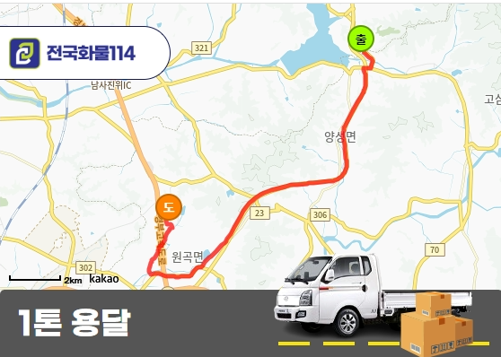 이동읍 1톤 카고 박스제품 파렛트 운송