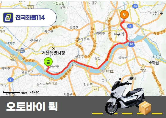 한강로2가 오토바이 퀵 부품 운송