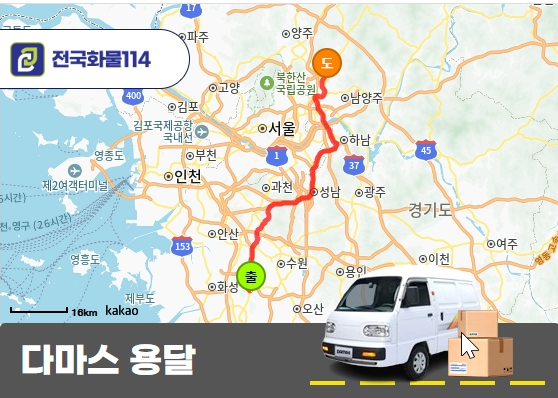 봉담읍 다마스 용달 납품용 박스 - 화물 운송 서비스