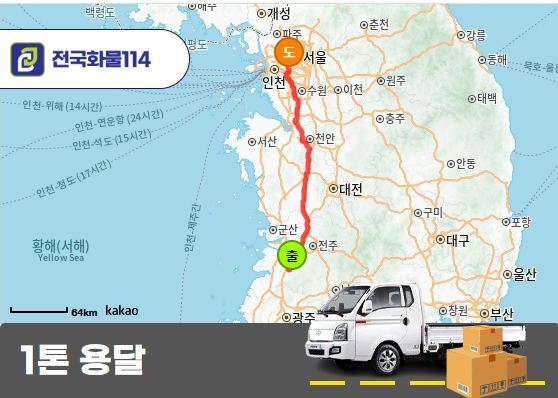 북면 1톤 카고 제품 박스 운송