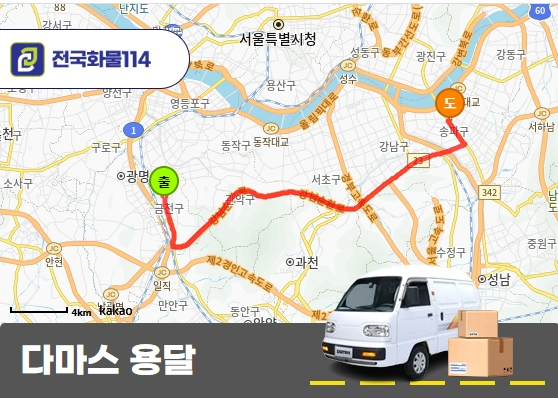 독산동 다마스 용달 박스 운송