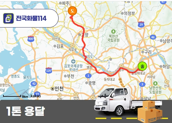 성내동 1톤 리프트카고 기계 장비 운송