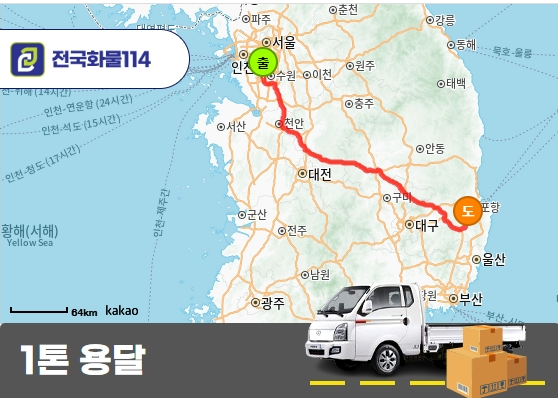 매송면 1톤 탑 용달 화물 식품박스 운송