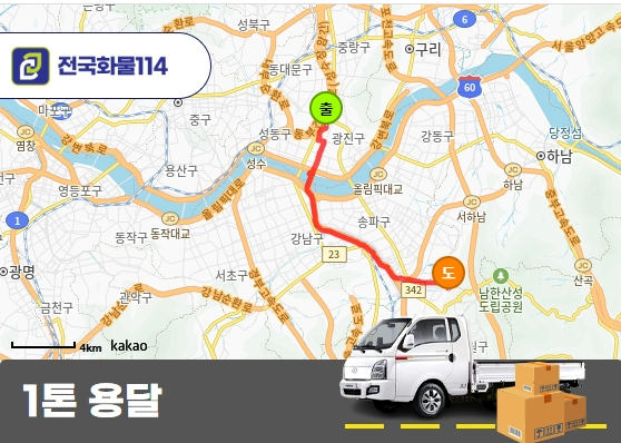 군자동 1톤 용달 완포장 박스 85인치 TV 운송