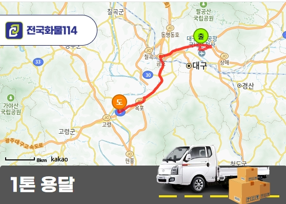 봉무동 1톤 카고 에어컨 실외기 운송