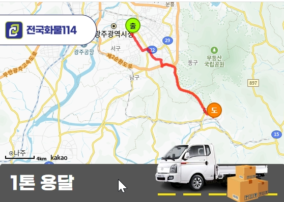 화정동 1톤 카고 컴퓨터책상 의자 원탁 운송