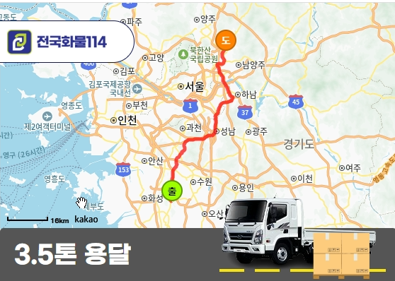 봉담읍 3.5톤 윙바디 제품 파렛8개 운송