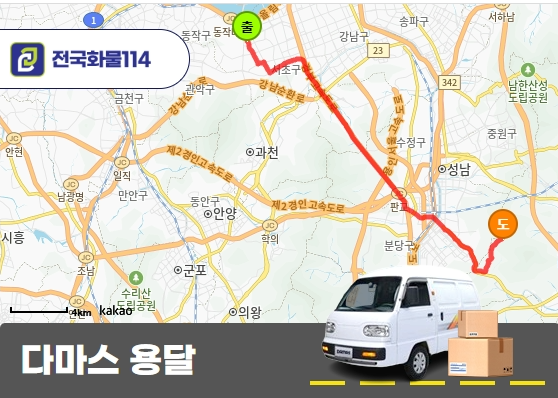 방배동 다마스 용달 커튼 운송 서비스