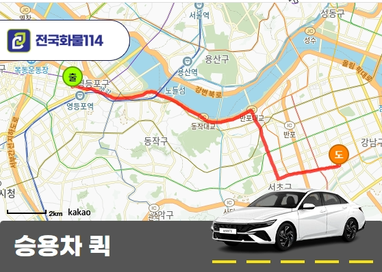 영등포동 승용차 용달 노트북 사무용품 운송