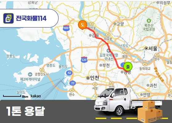 구로동 1톤 용달 사무집기 중심 운송