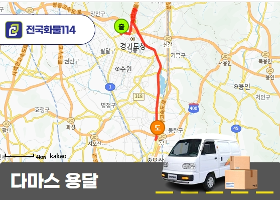 이의동 다마스 용달 장비 박스 운송 서비스