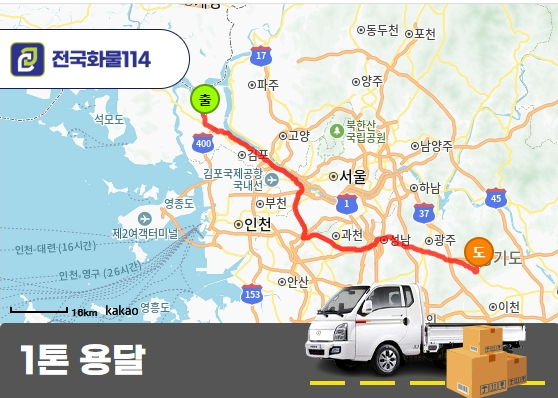 곤지암읍 1톤 용달 경첩 제품 박스 운송