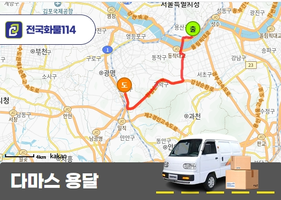 동빙고동 다마스 용달 자동차 부품 운송