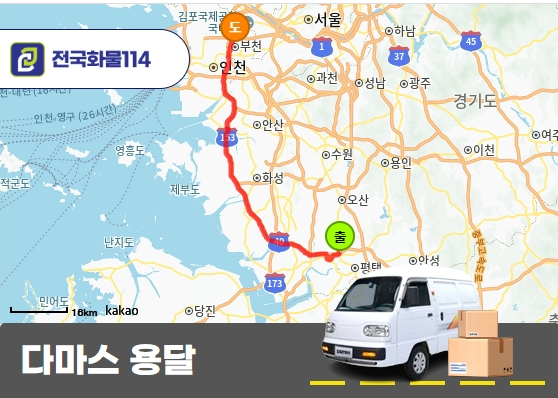 모곡동 다마스 용달 화장품 운송