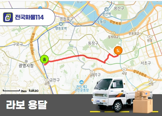 가산동 라보 용달 원목책선반 운송 서비스