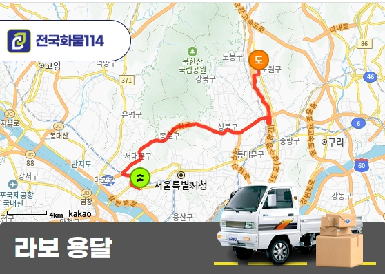 창천동 라보 용달 박스 운송 서비스