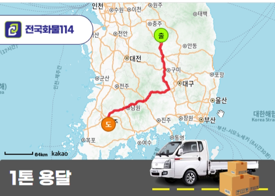 신기동 1톤 용달 두부 운송