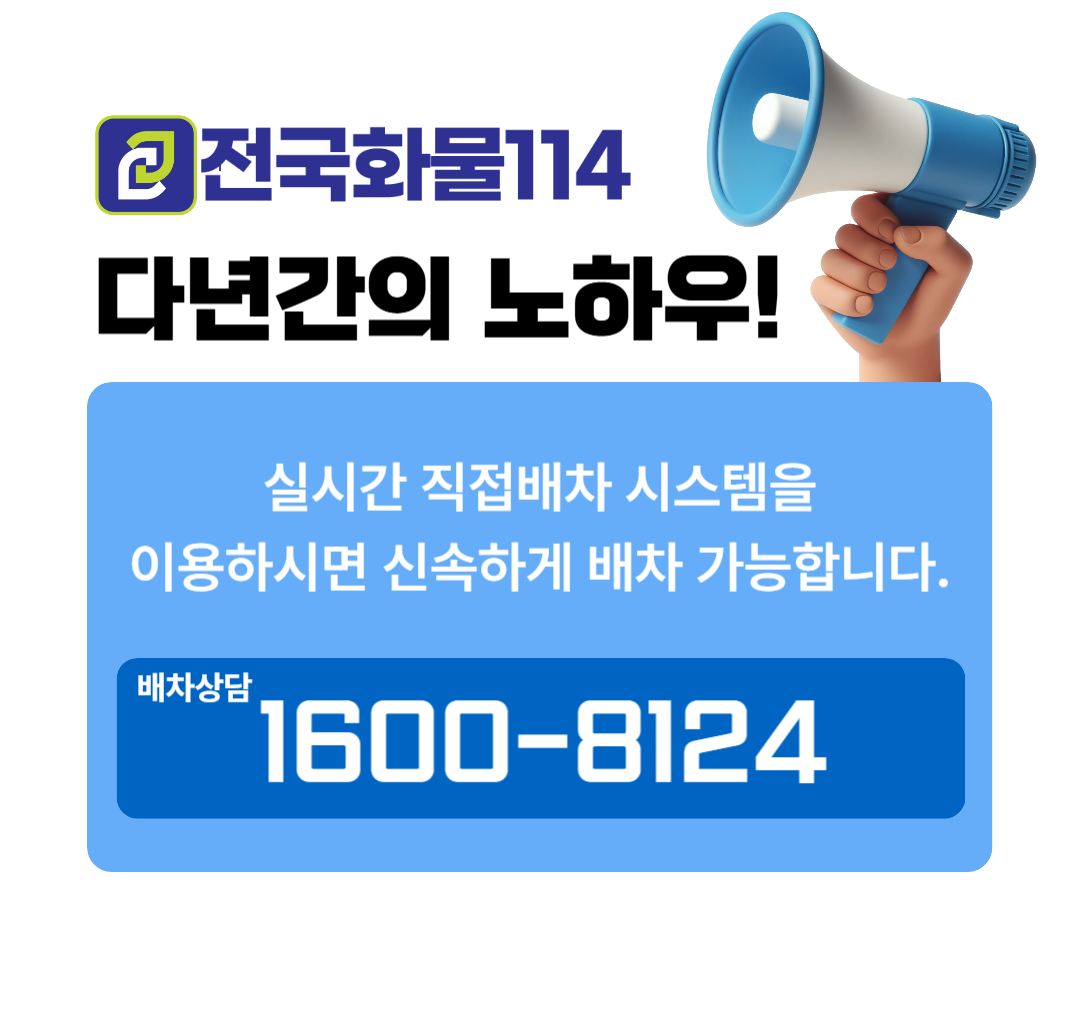 기업화물 운송 전문 전국화물114-6