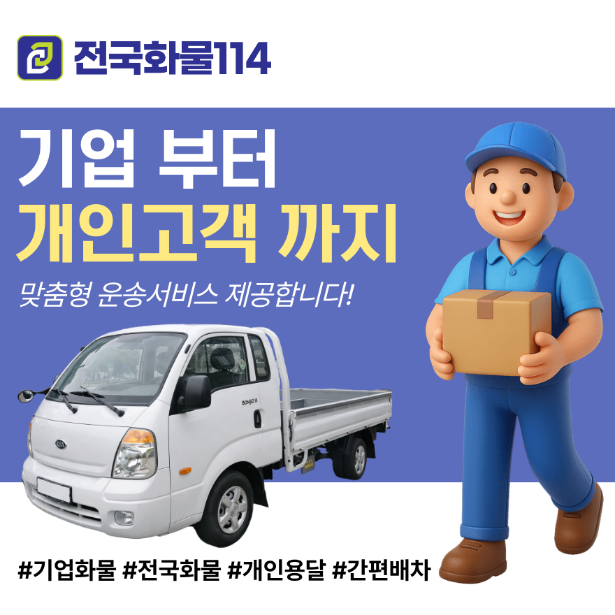 서울퀵 서비스 요금 얼마 운송 비용 기준 완벽 정리-6