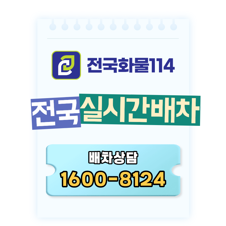 서울퀵 서비스 요금 얼마 운송 비용 기준 완벽 정리-7