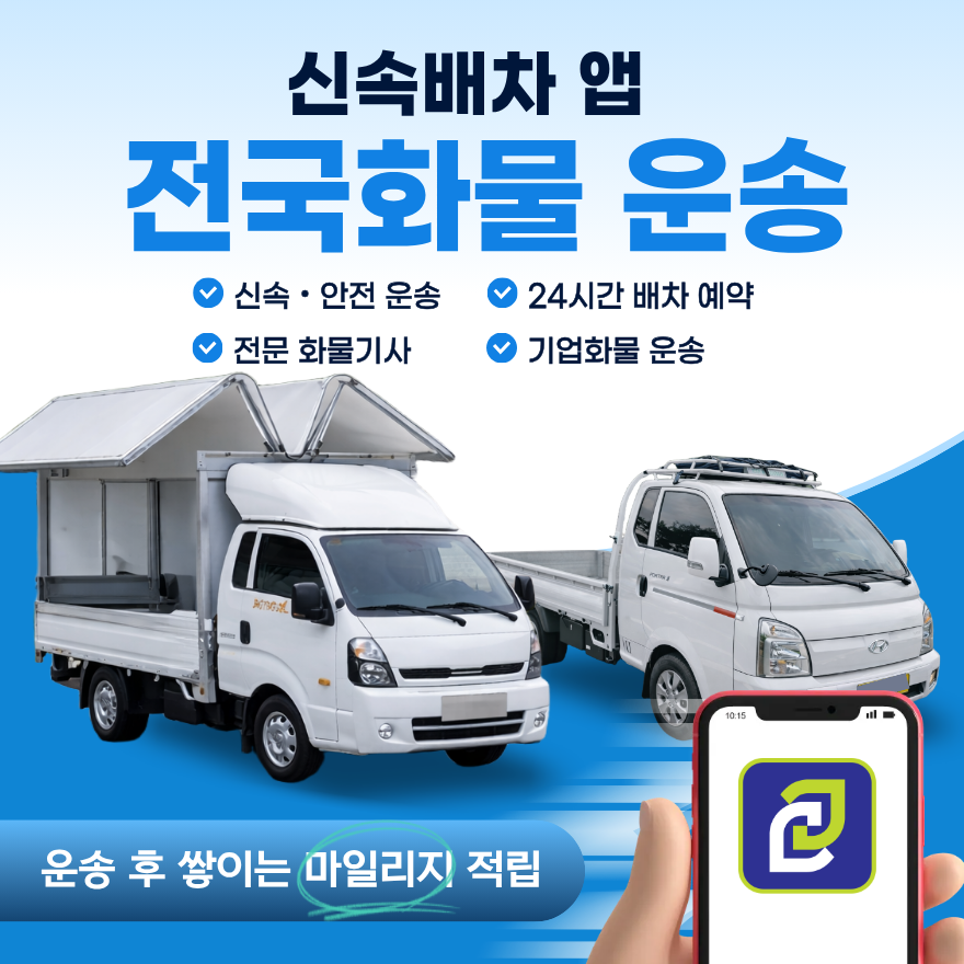 전국화물-지방화물-운송-비용이-궁금-한가요-1