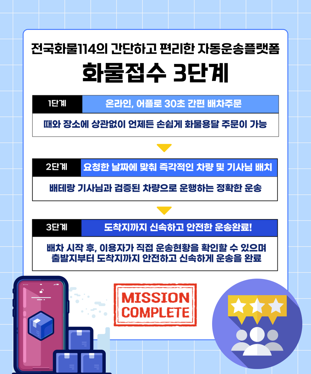 다마스 용달 앱으로 간편 예약-2 다마스 용달 앱으로 간편 예약-2