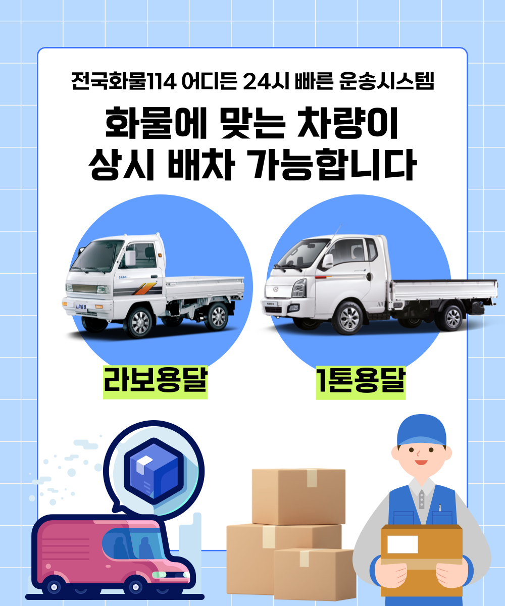 다마스 용달 앱으로 간편 예약-3